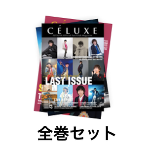 TETSUYA OFFICIAL FANCLUB「CÉLUXE」会報誌 全巻セット